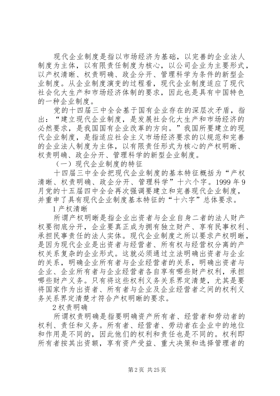 公司法与现代企业制度关系分析_第2页