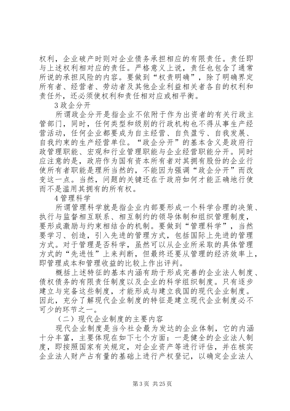 公司法与现代企业制度关系分析_第3页