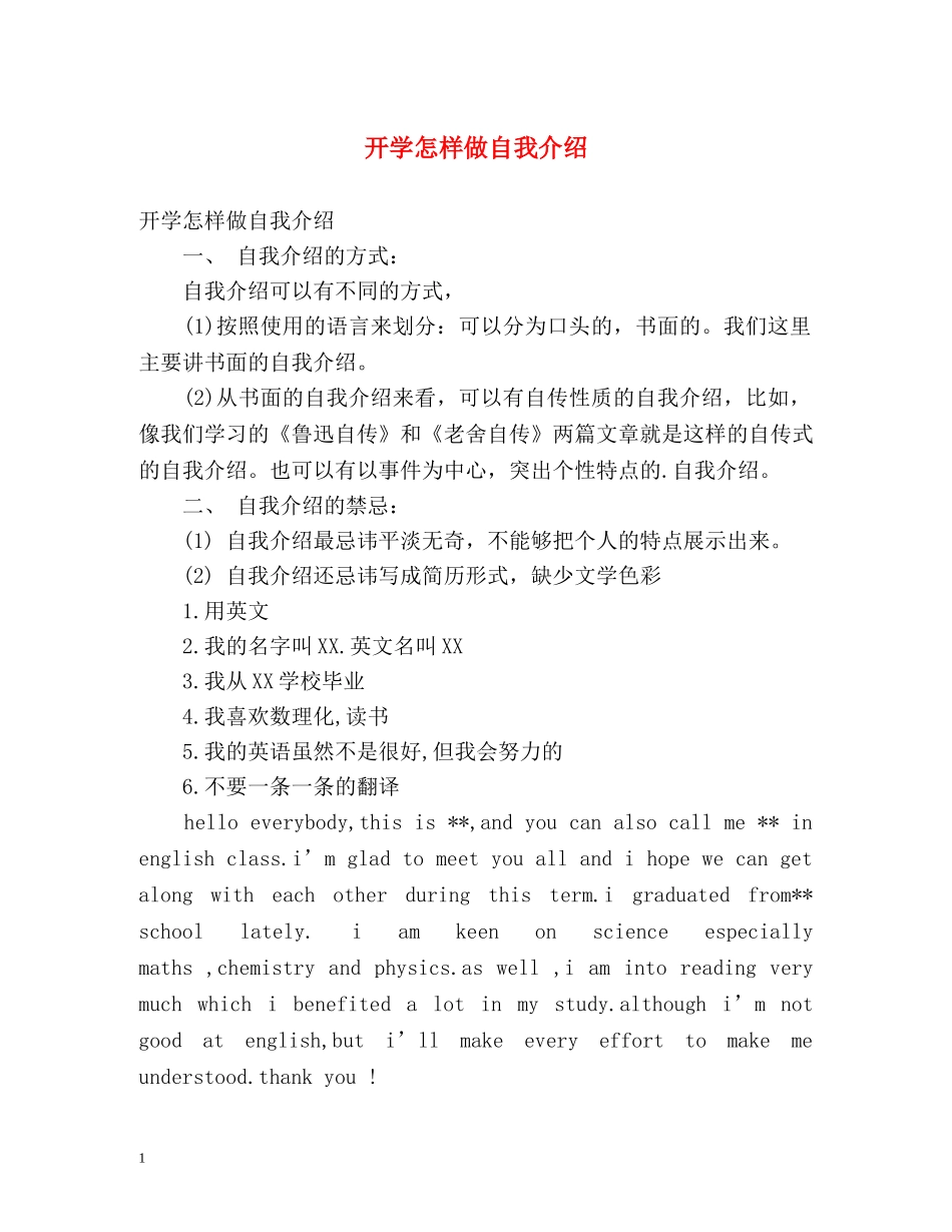 开学怎样做自我介绍 _第1页