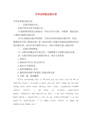开学怎样做自我介绍 