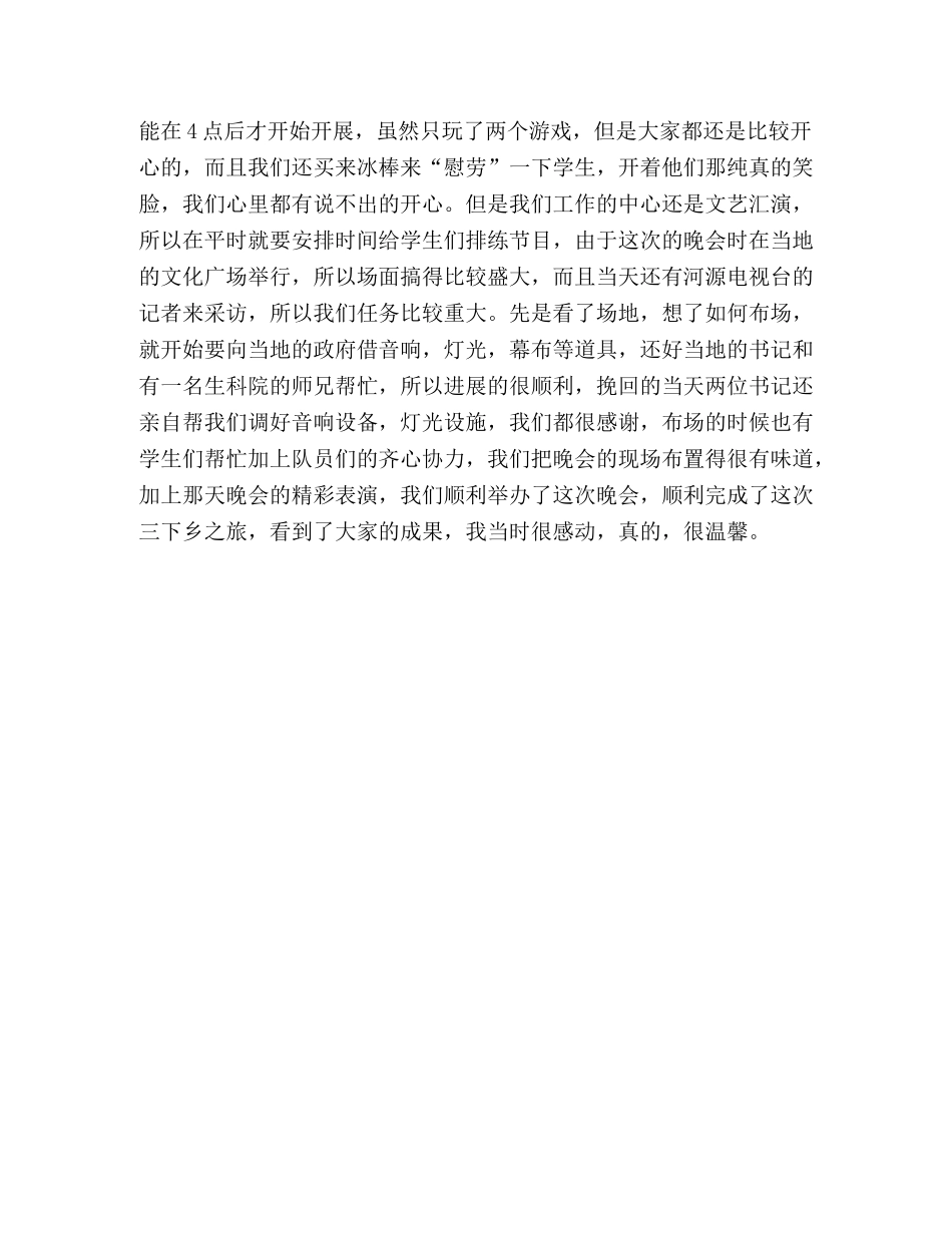 生三下乡活动实实践 _第2页