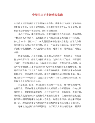 生三下乡活动实实践 