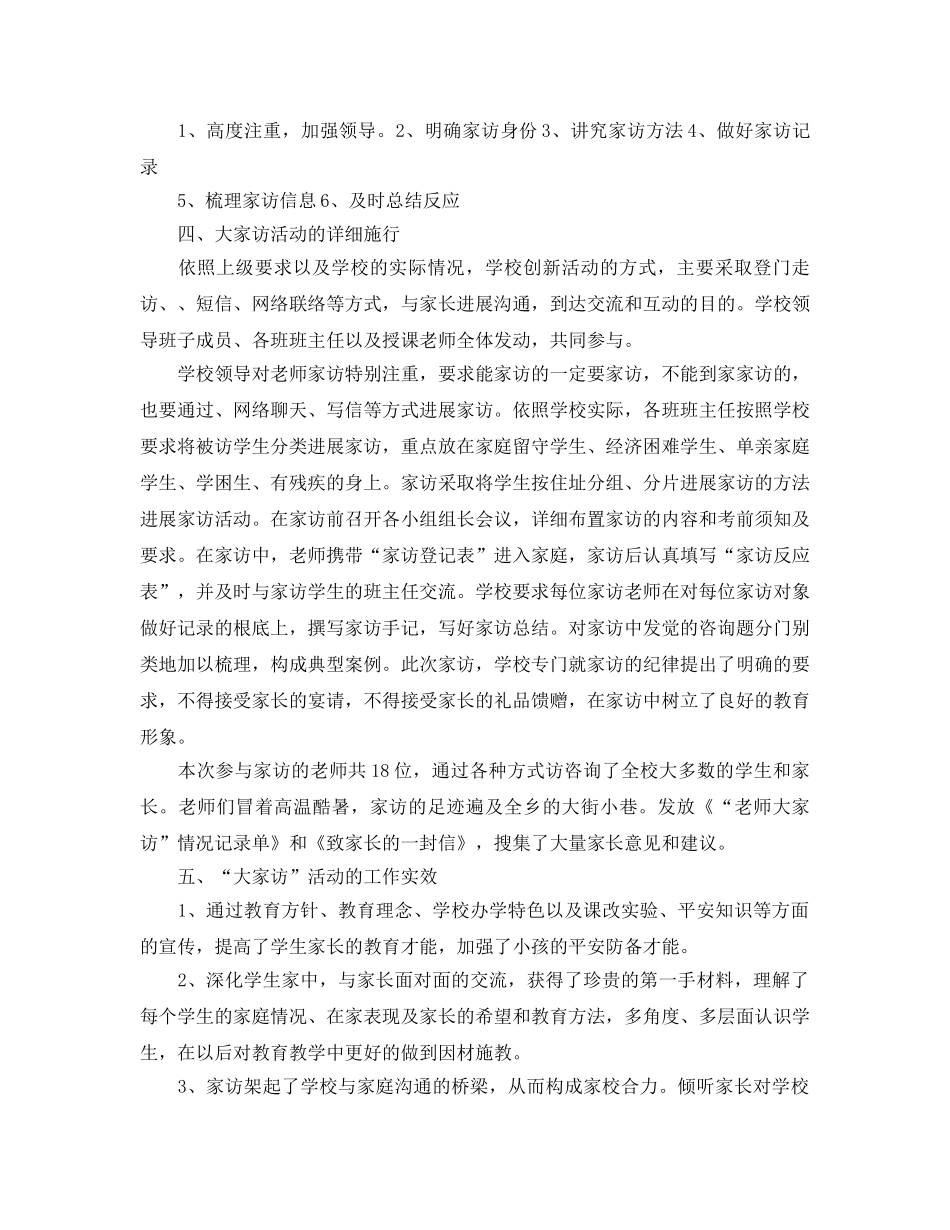 教学工作参考总结-暑期初中家访工作参考总结 _第2页