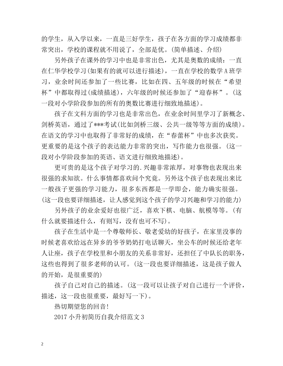 小升初简历自我介绍 _第2页