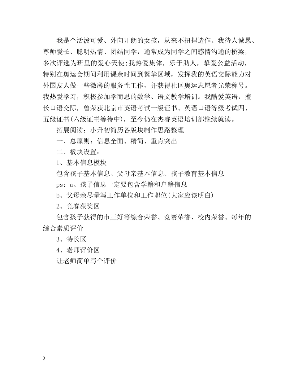 小升初简历自我介绍 _第3页