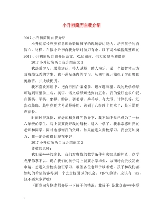 小升初简历自我介绍 