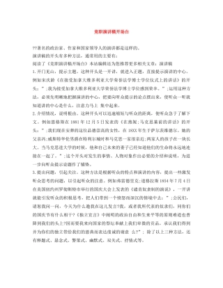 竞职演讲稿开场白 