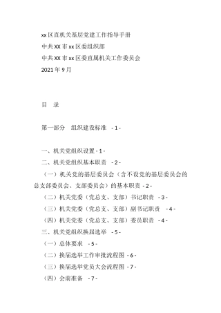 区直机关基层党建工作指导手册