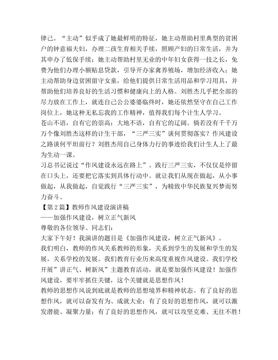 作风建设演讲稿（精选5篇） _第2页