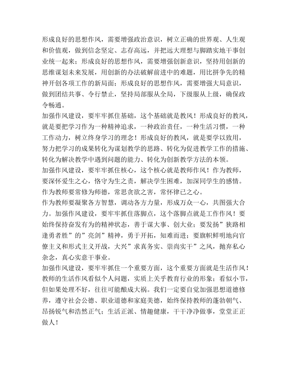 作风建设演讲稿（精选5篇） _第3页