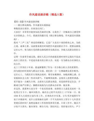 作风建设演讲稿（精选5篇） 