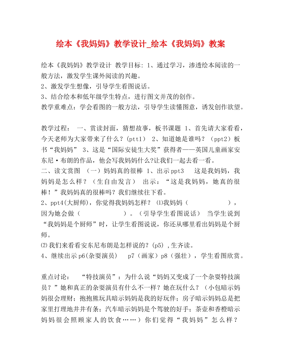 绘本《我妈妈》教学设计_绘本《我妈妈》教案 _第1页