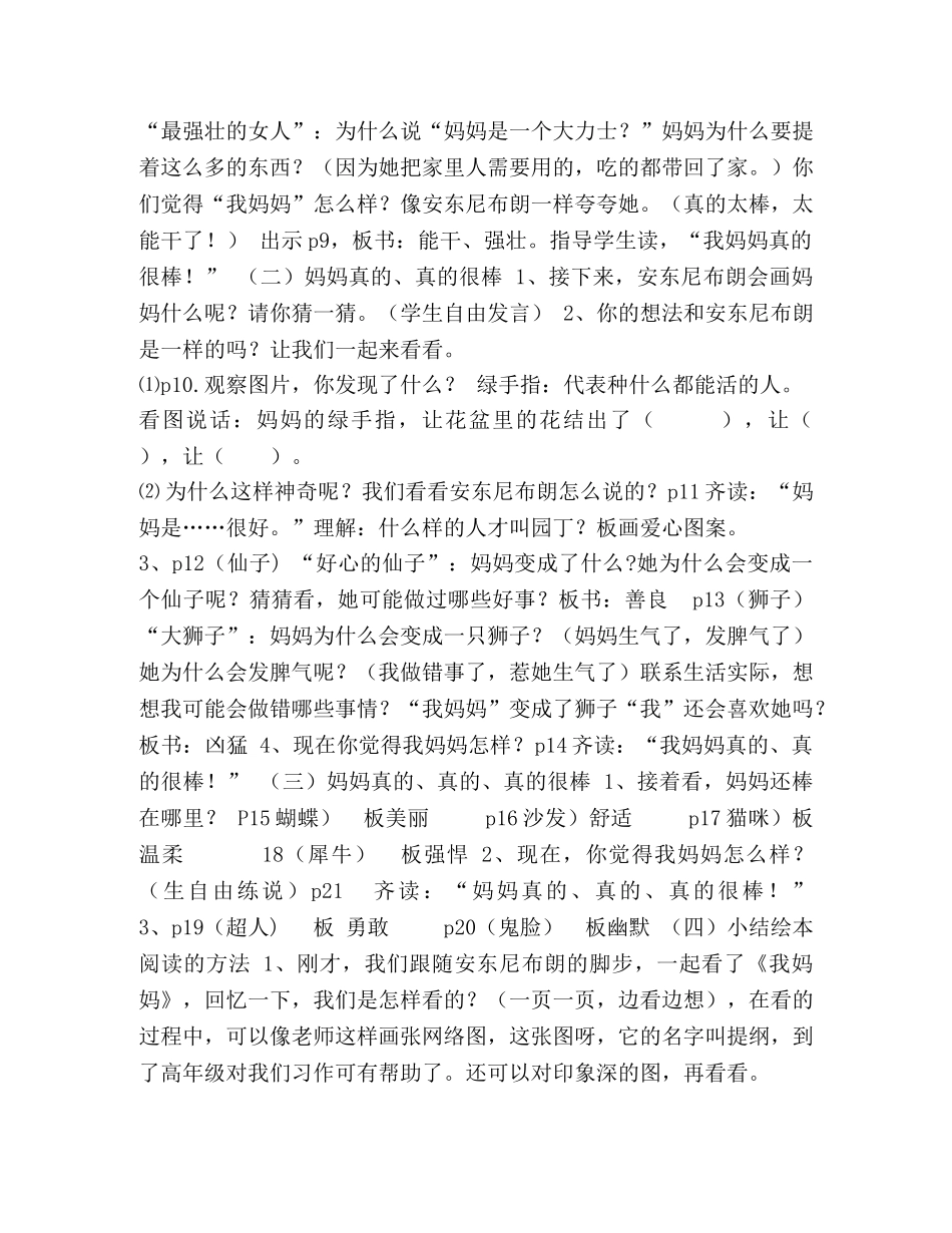 绘本《我妈妈》教学设计_绘本《我妈妈》教案 _第2页