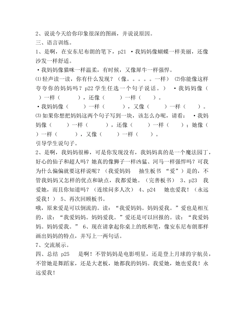 绘本《我妈妈》教学设计_绘本《我妈妈》教案 _第3页
