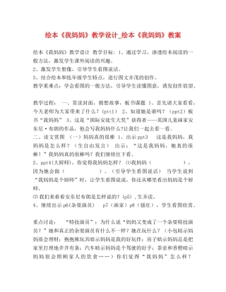 绘本《我妈妈》教学设计_绘本《我妈妈》教案 