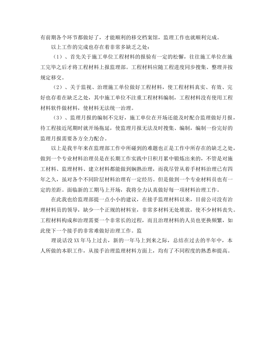 工作参考总结格式-施工资料员工作参考总结格式 _第2页