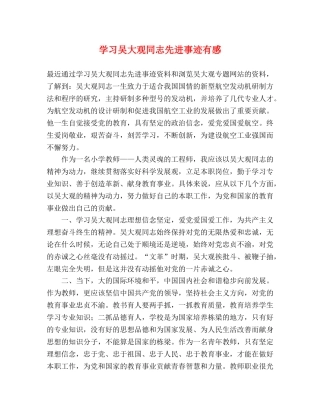 学习吴大观同志先进事迹有感 