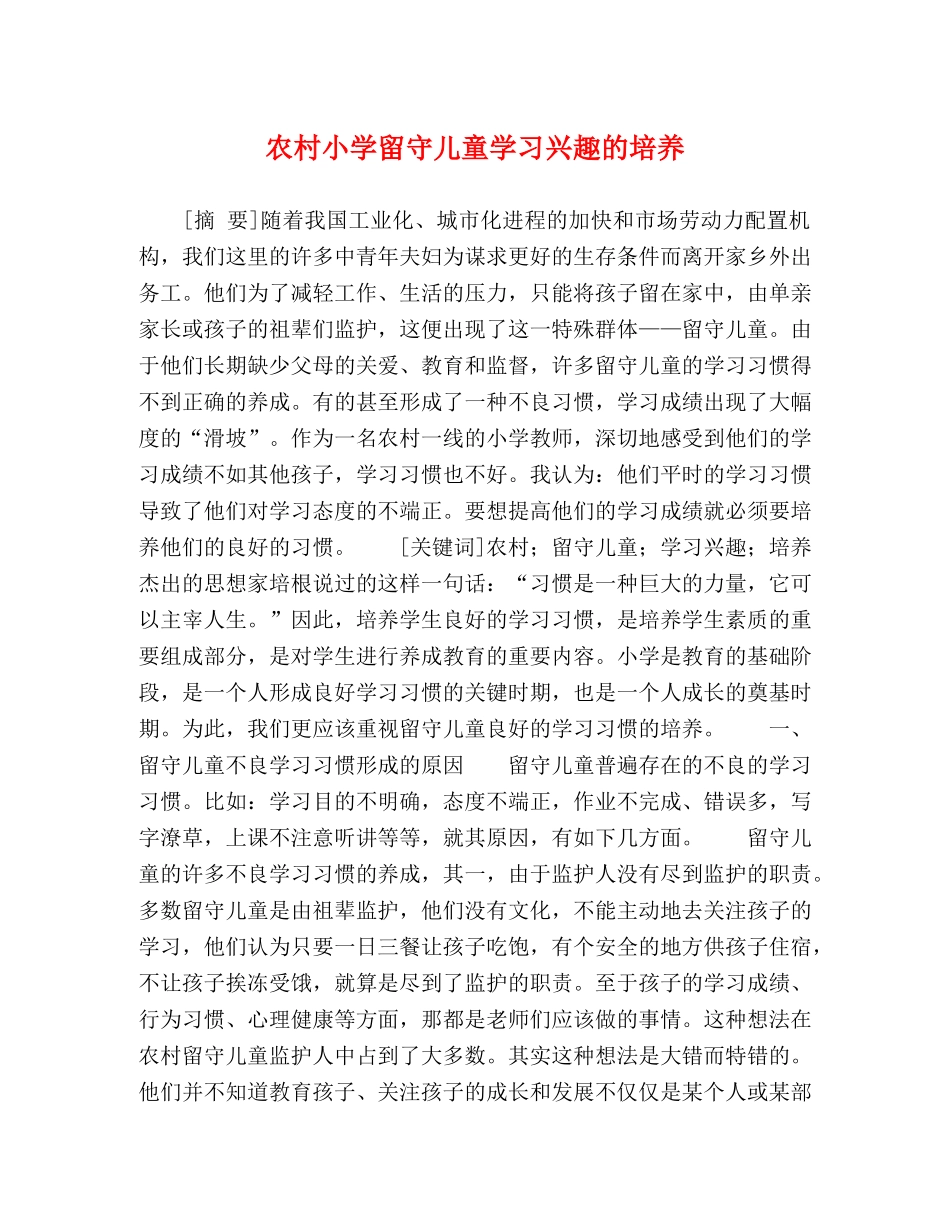 委托书-农村小学留守儿童学习兴趣的培养 _第1页