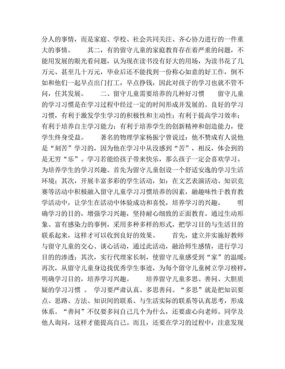 委托书-农村小学留守儿童学习兴趣的培养 _第2页