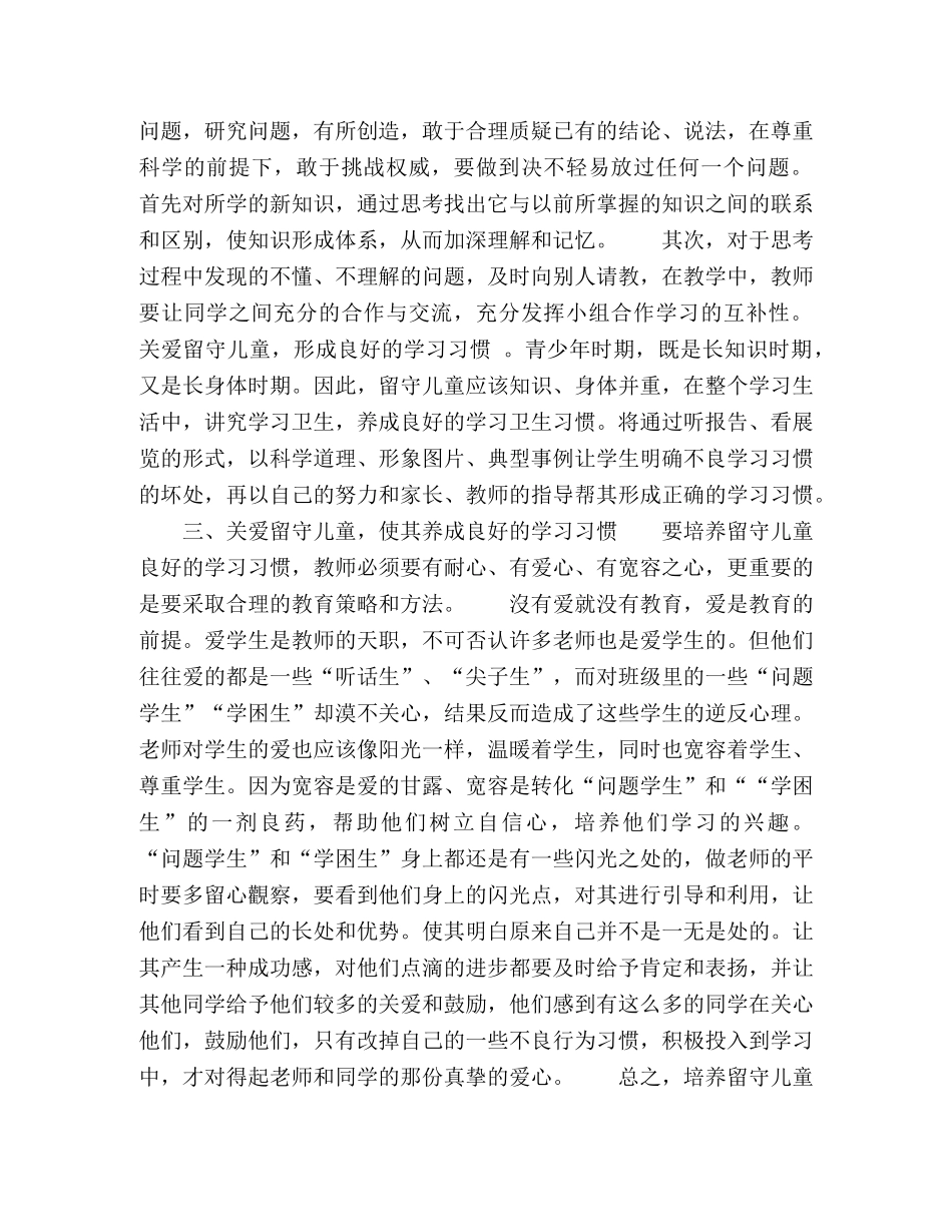 委托书-农村小学留守儿童学习兴趣的培养 _第3页