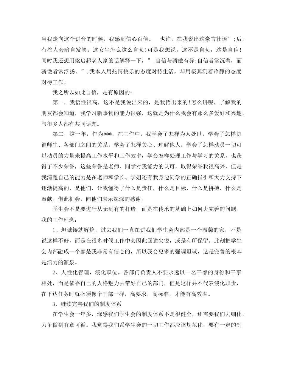 竞聘学生会主席大学生演讲稿 _第3页