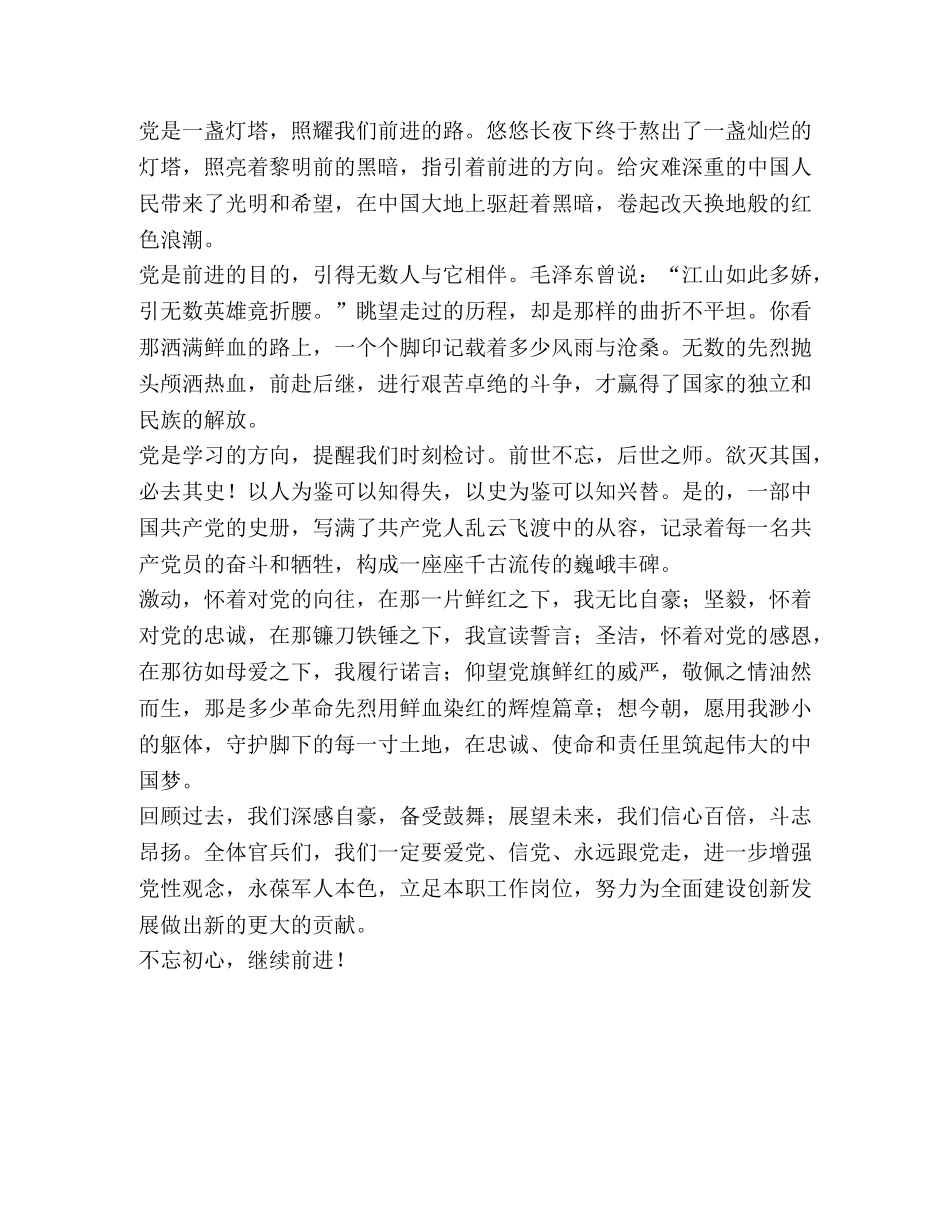 七一演讲稿---党旗下的誓言 _第2页