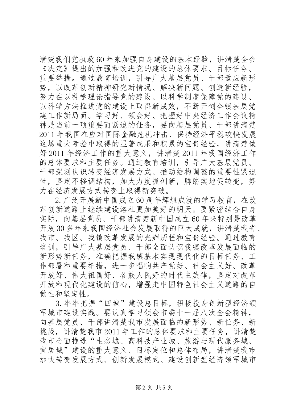 党员责任区制度实施意见大全_第2页