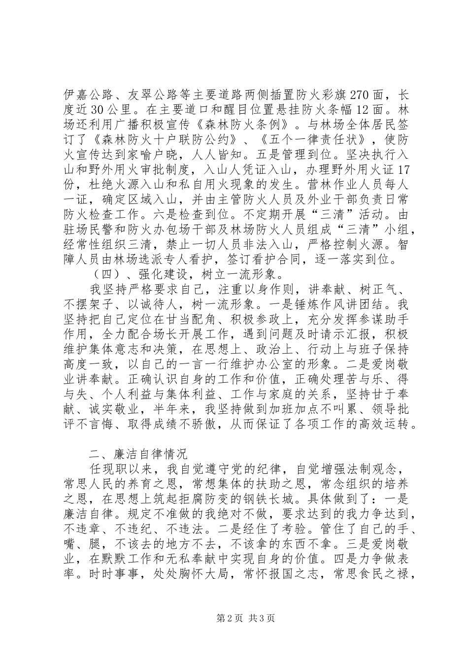 林场领导履行职责情况和廉洁从政情况报告_第2页