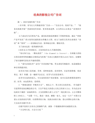 经典的影视公司广告词 