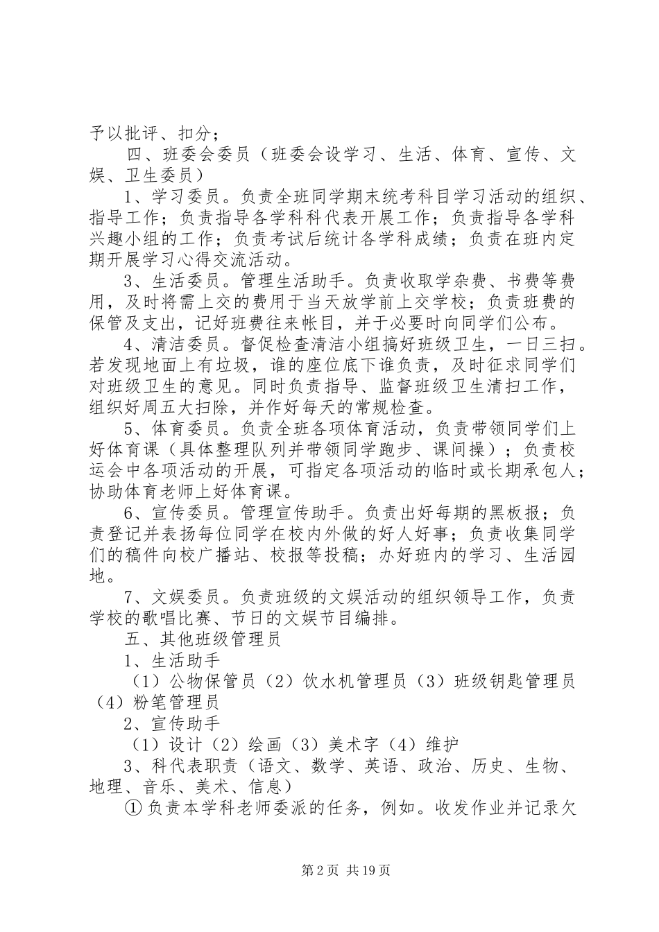 初一二班班级管理制度_第2页