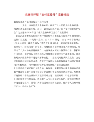 农商行开展“支付宣传月”宣传活动 