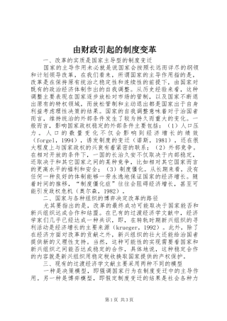 由财政引起的制度变革