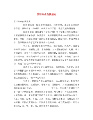 烹饪专业自我鉴定2 