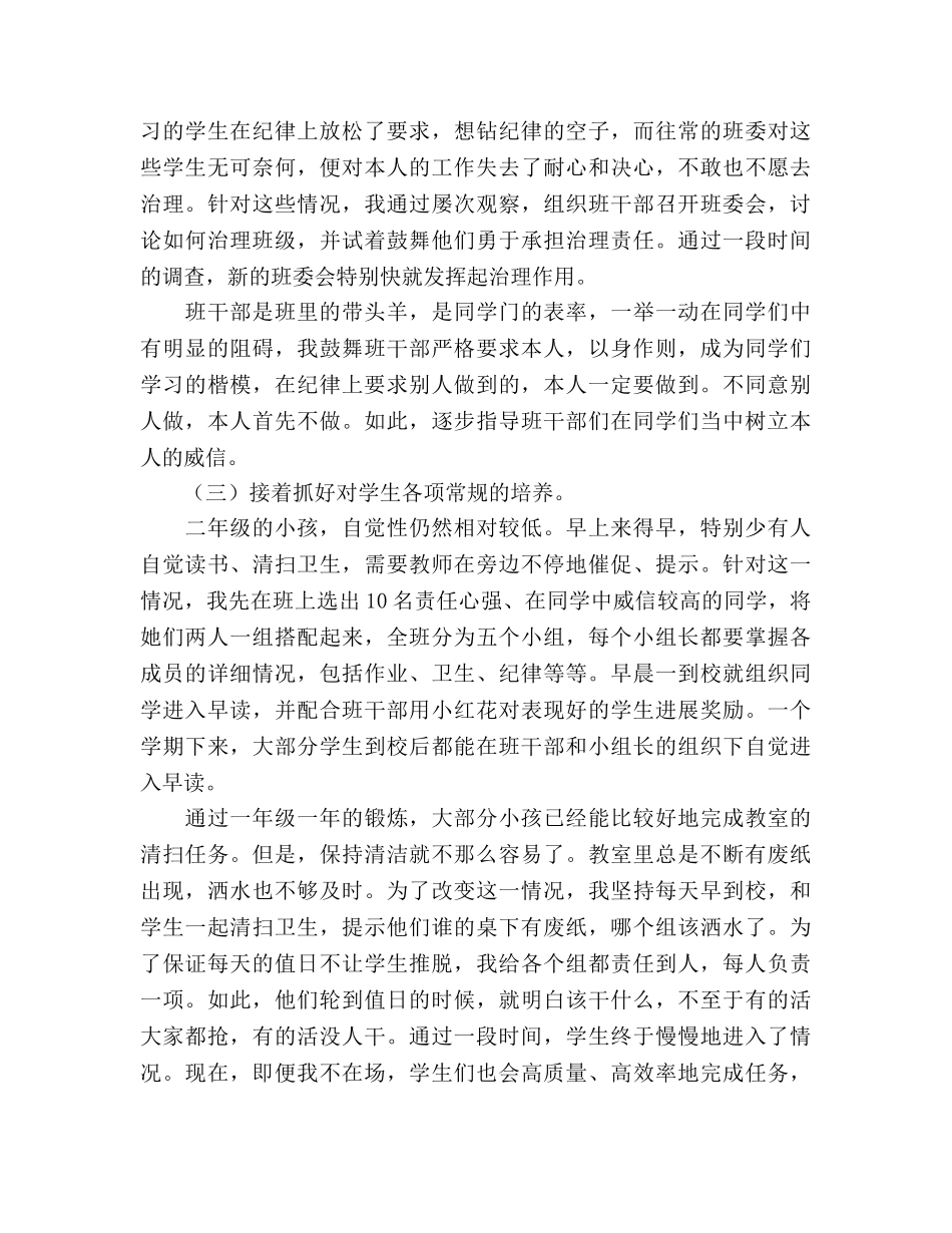 2024班主任班级管理学年参考总结范文 _第2页