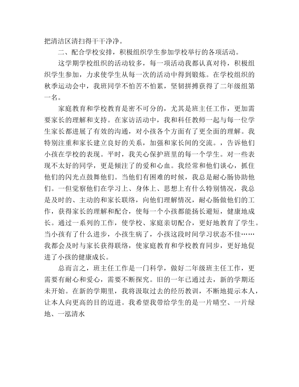 2024班主任班级管理学年参考总结范文 _第3页