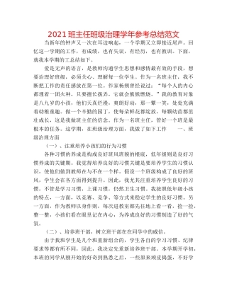 2024班主任班级管理学年参考总结范文 