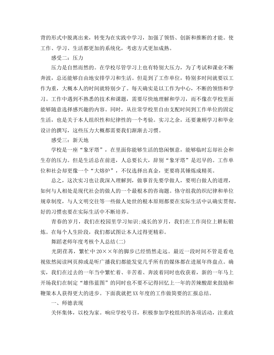 年度工作参考总结-舞蹈教师年度考核个人参考总结范文 _第2页