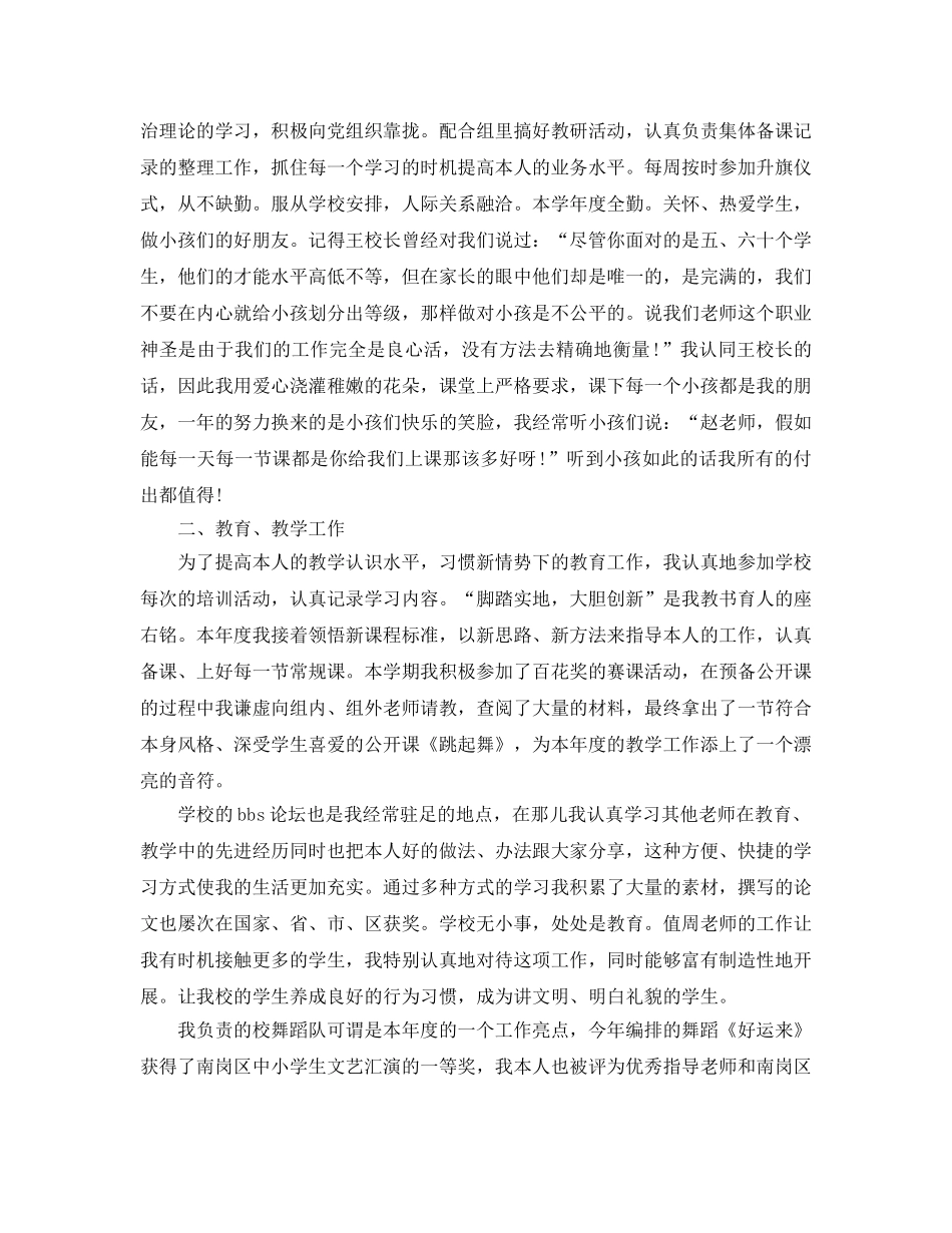 年度工作参考总结-舞蹈教师年度考核个人参考总结范文 _第3页