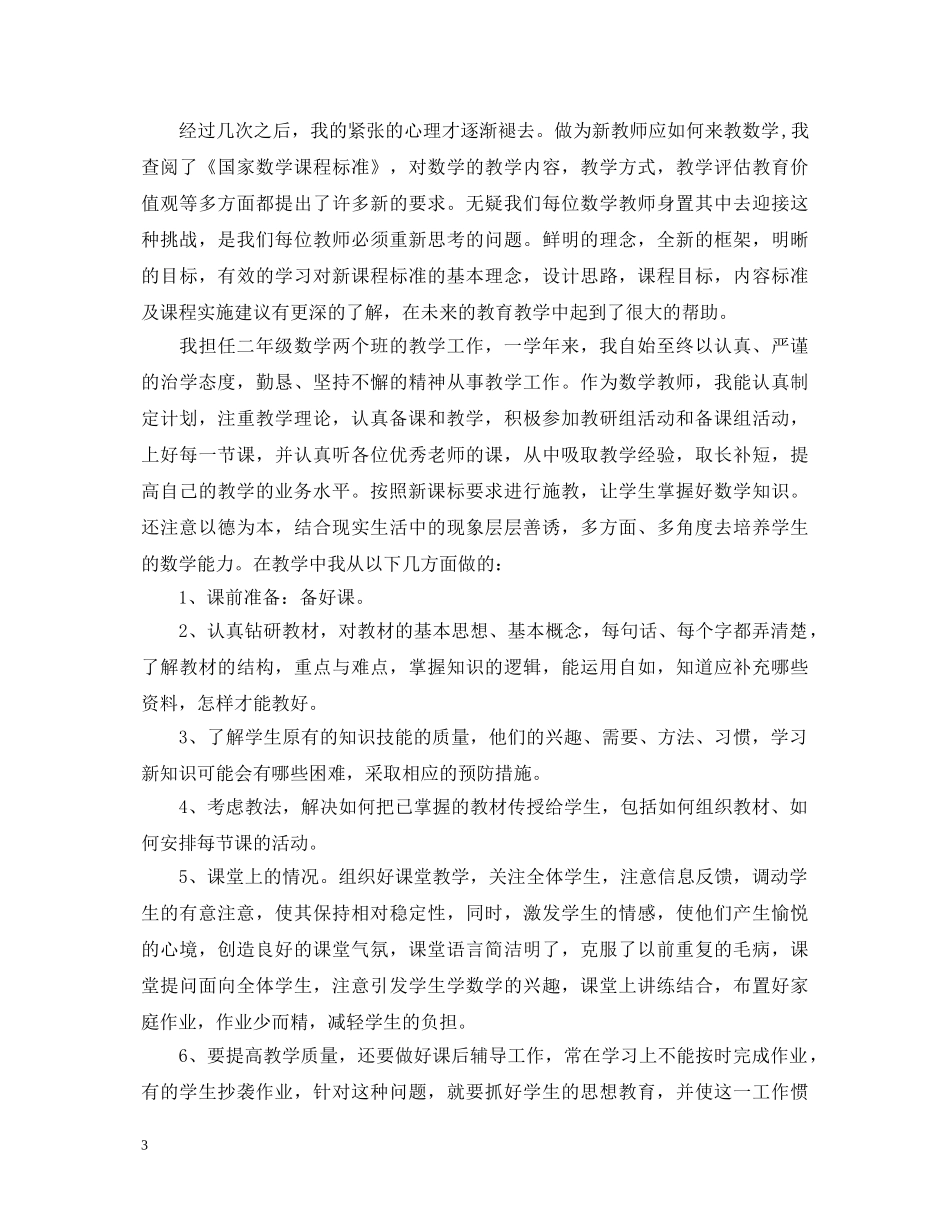 教师自我鉴定总结范文300字 _第3页
