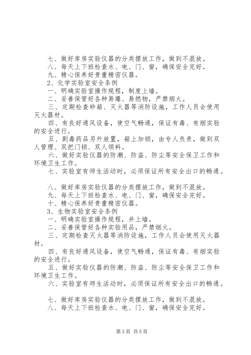 学校管理制度学校实验室管理制度_第3页