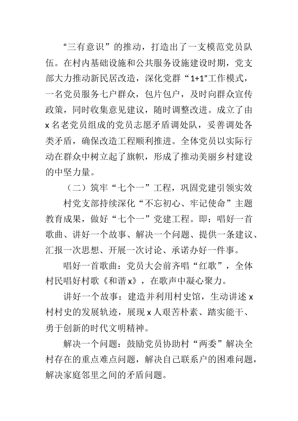 村党支部工作法汇编_第2页