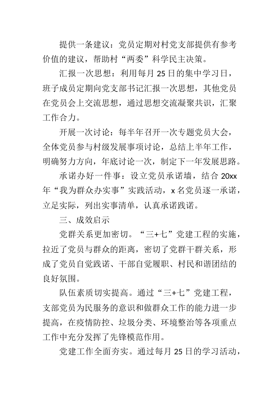 村党支部工作法汇编_第3页