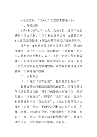 村党支部工作法汇编