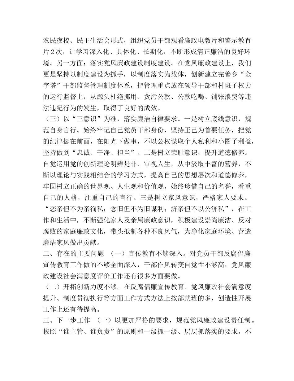 节日讲话-XXX乡党风廉政建设集体廉政谈话会发言稿- _第2页