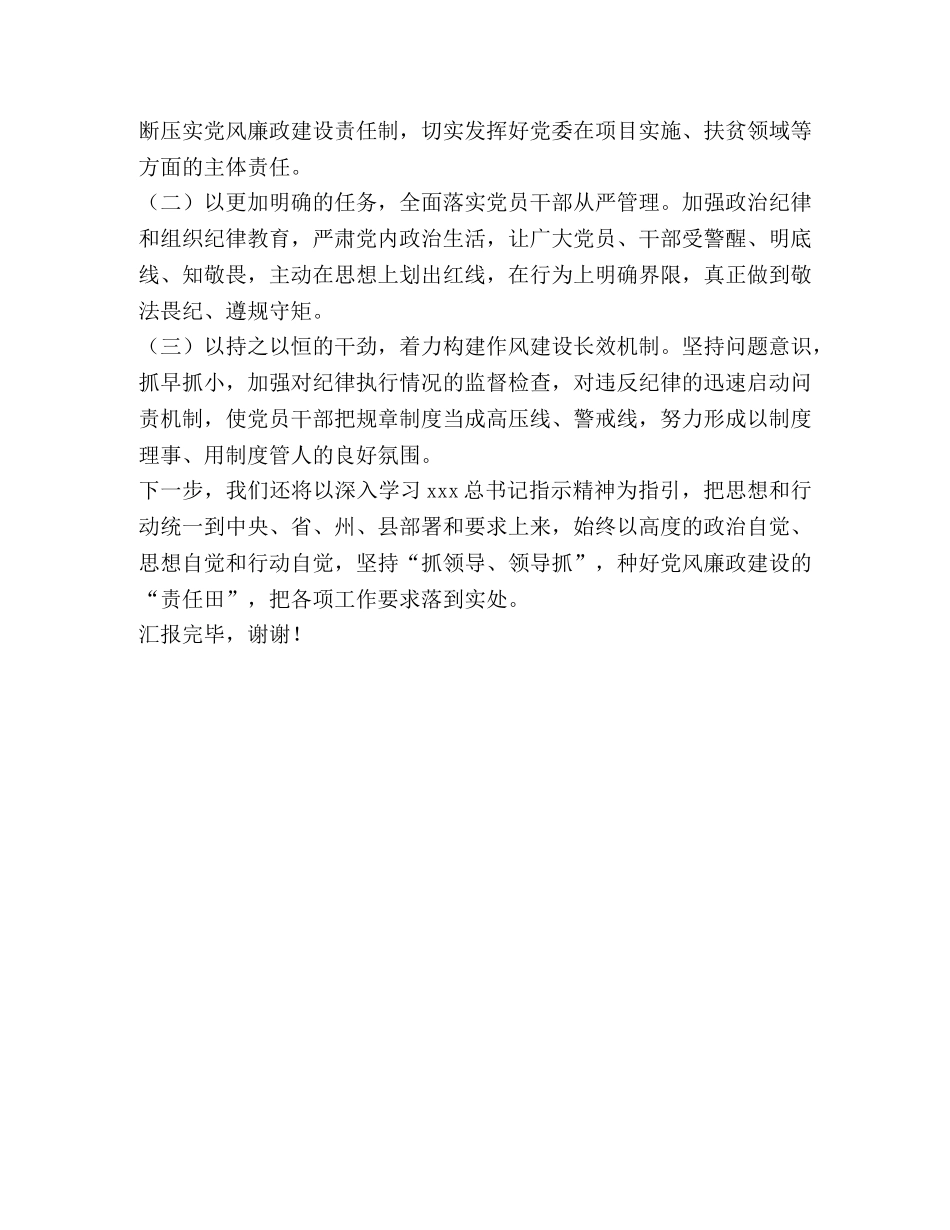 节日讲话-XXX乡党风廉政建设集体廉政谈话会发言稿- _第3页