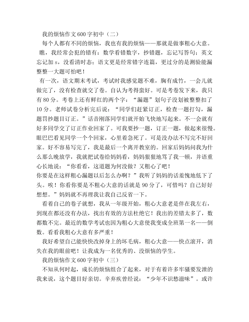 我的烦恼作文500字 _第2页