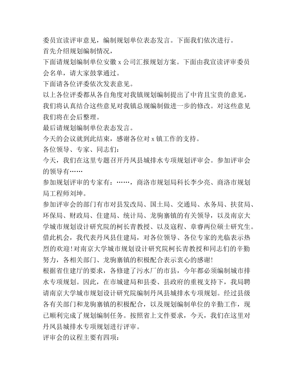 关于项目评审会发言 _第3页