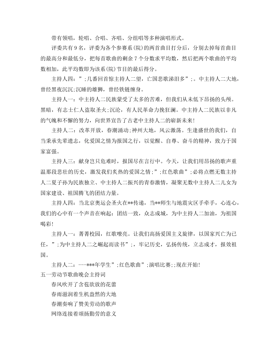 歌曲主持词范文3篇 _第2页