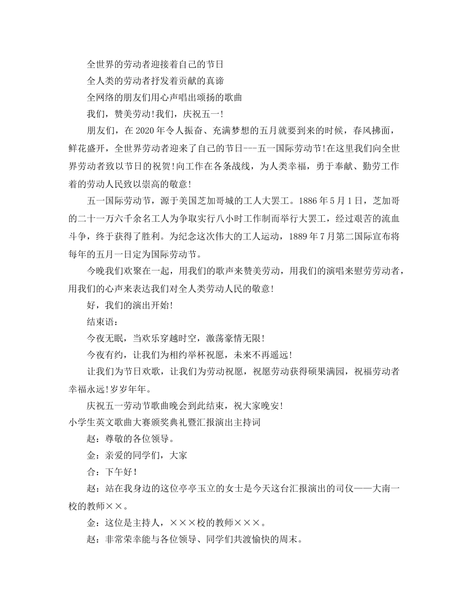 歌曲主持词范文3篇 _第3页