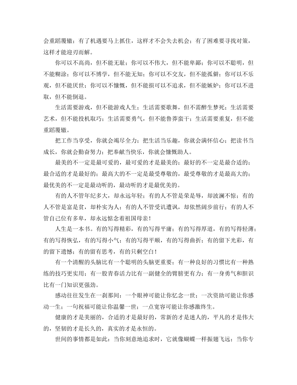 感人励志的演讲稿1000字以上 _第2页